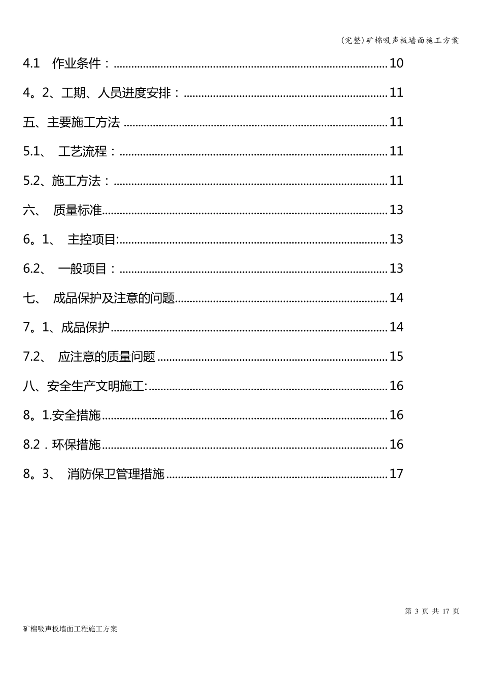 矿棉吸声板墙面施工方案_第3页
