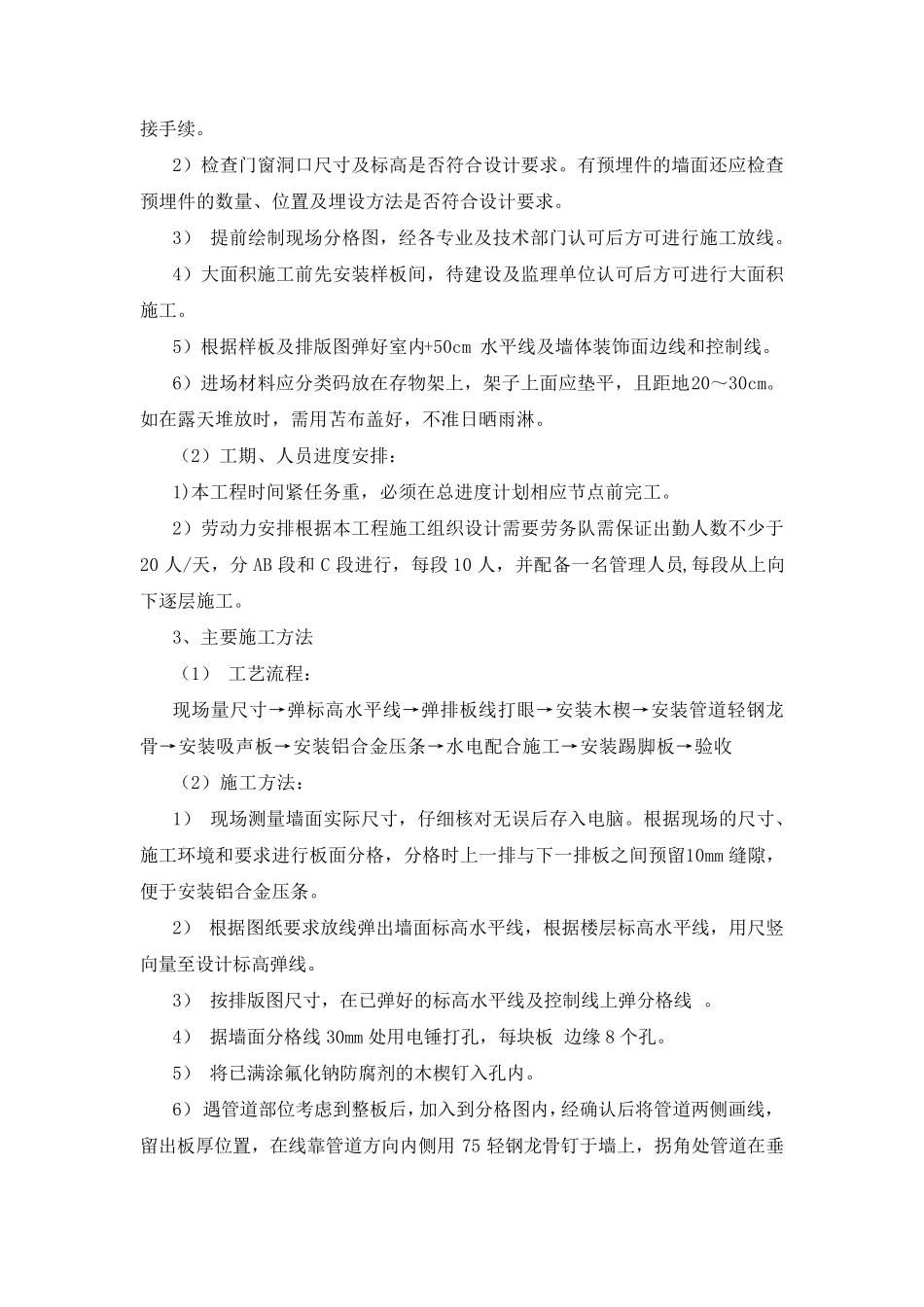 矿棉吸音板墙面施工_第2页