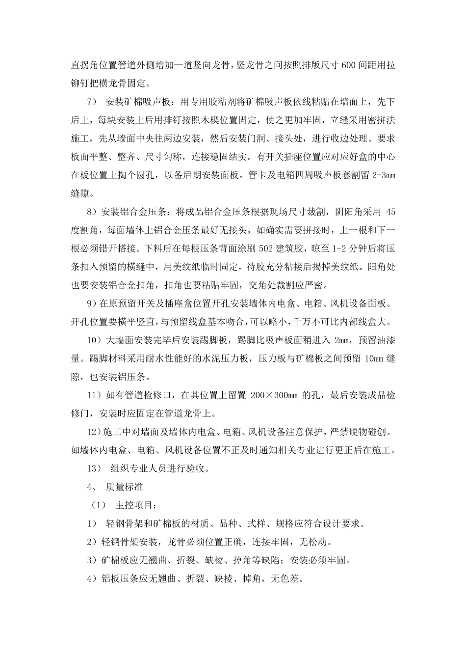 矿棉吸音板墙面施工_第3页