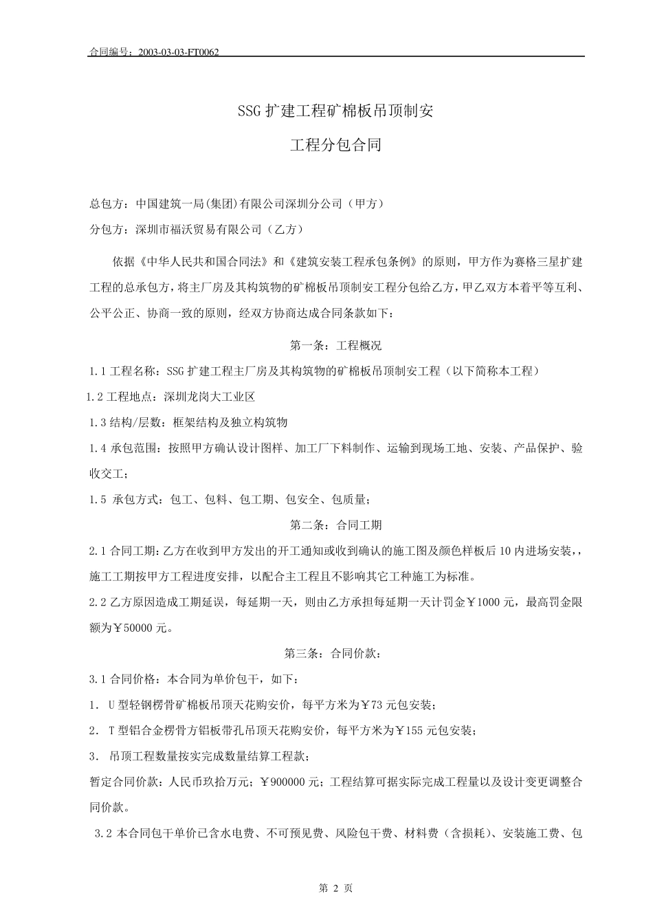 矿棉板吊顶合同_第2页
