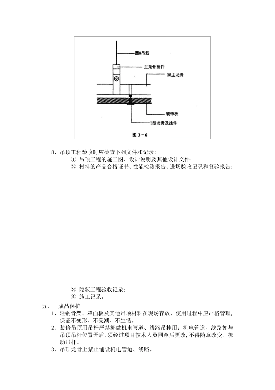 矿棉板吊顶工程_第2页