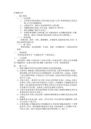 矿棉板吊顶工程