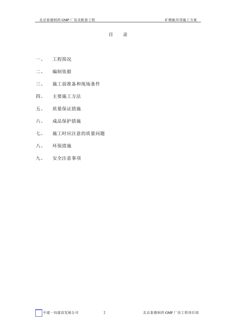 矿棉板吊顶施工方案_第2页