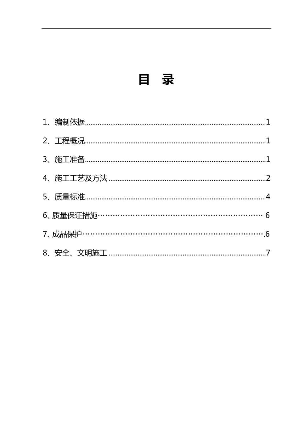 矿棉板吊顶施工组织设计方案_第2页