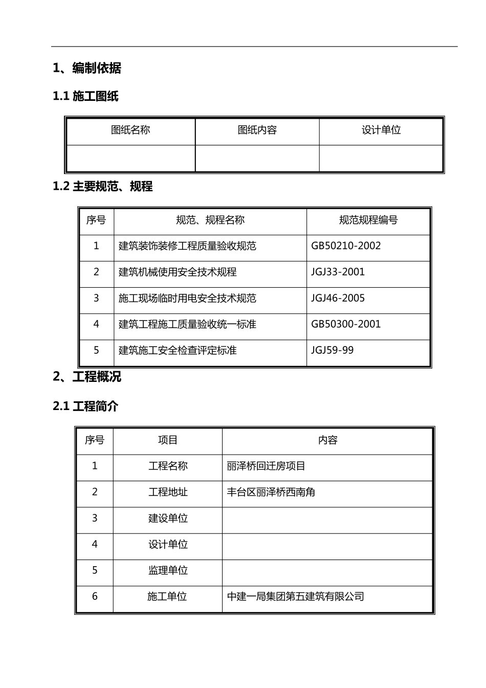 矿棉板吊顶施工组织设计方案_第3页