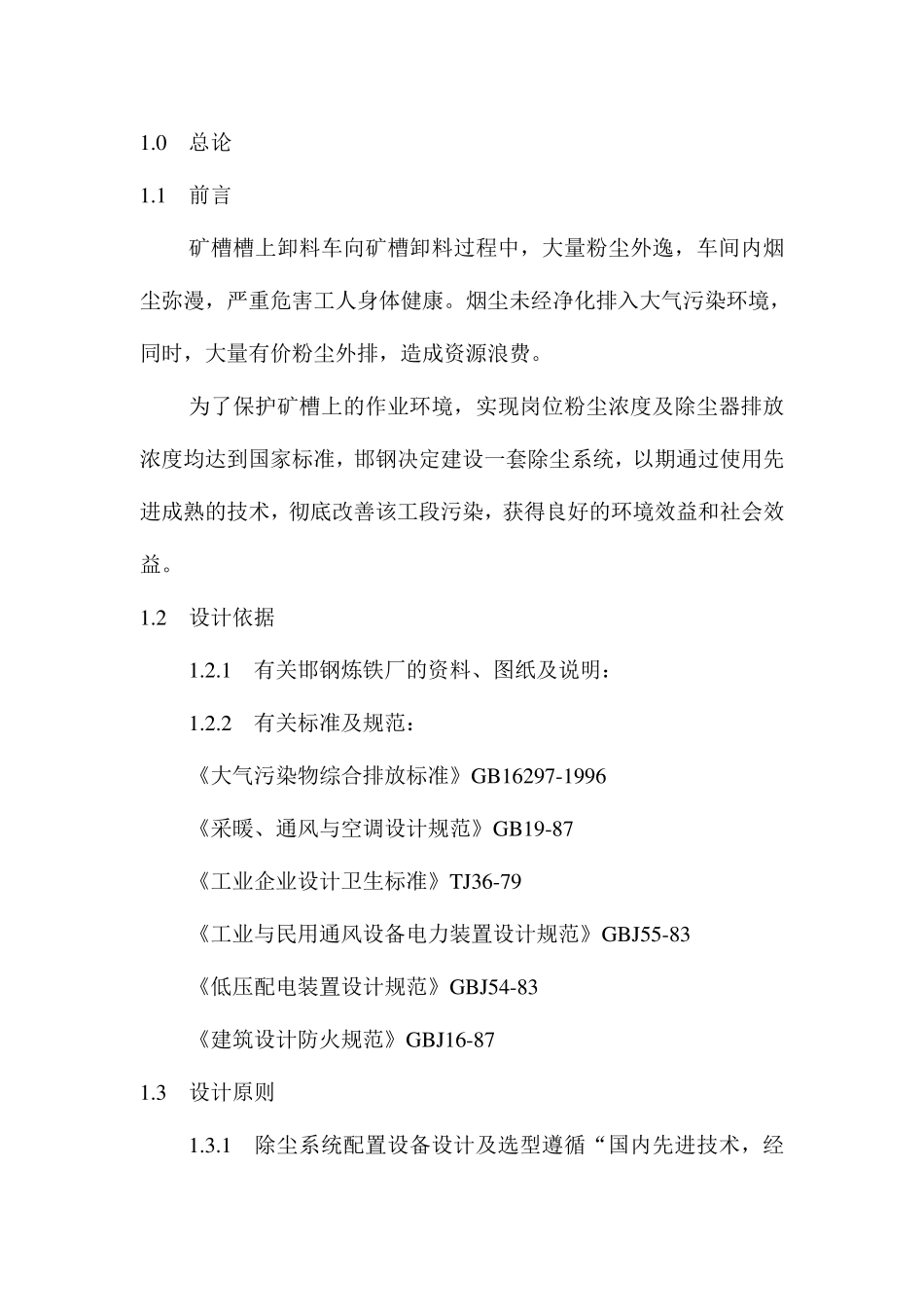 矿槽槽上除尘方案_第3页