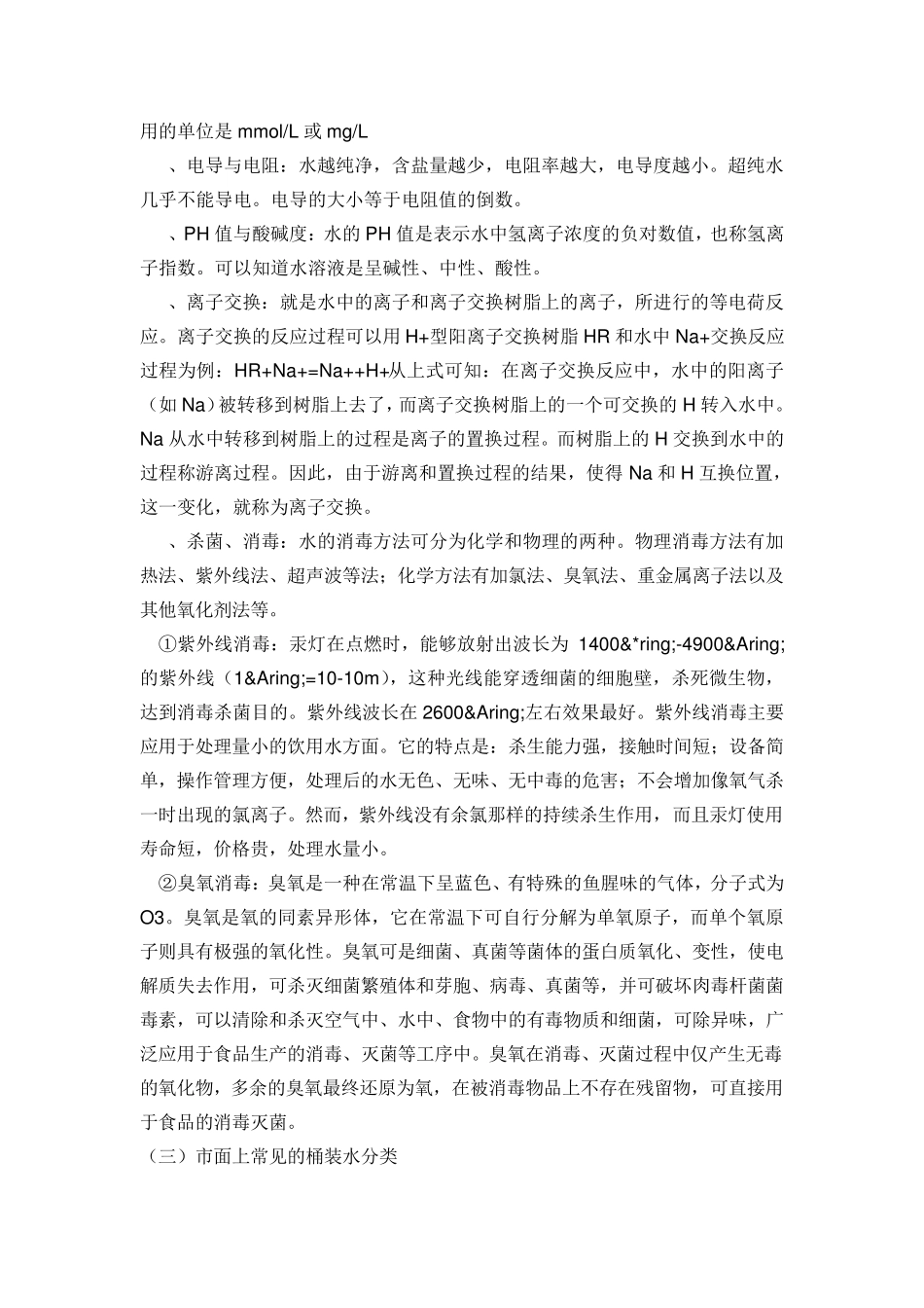 矿泉水产品知识_第2页