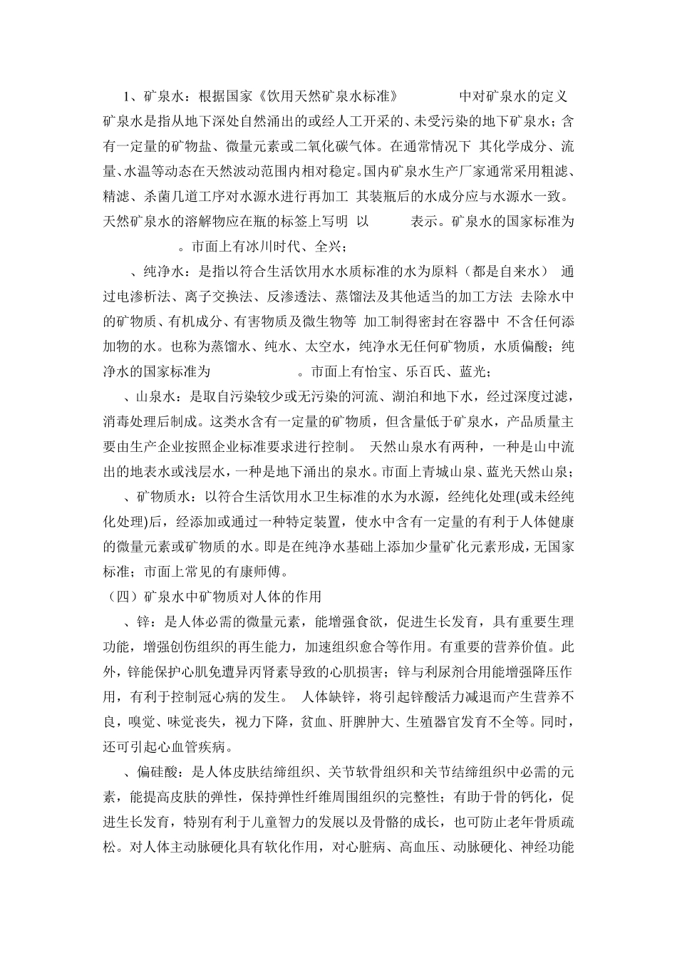 矿泉水产品知识_第3页