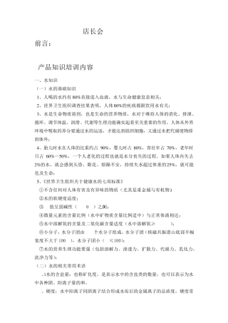 矿泉水产品知识