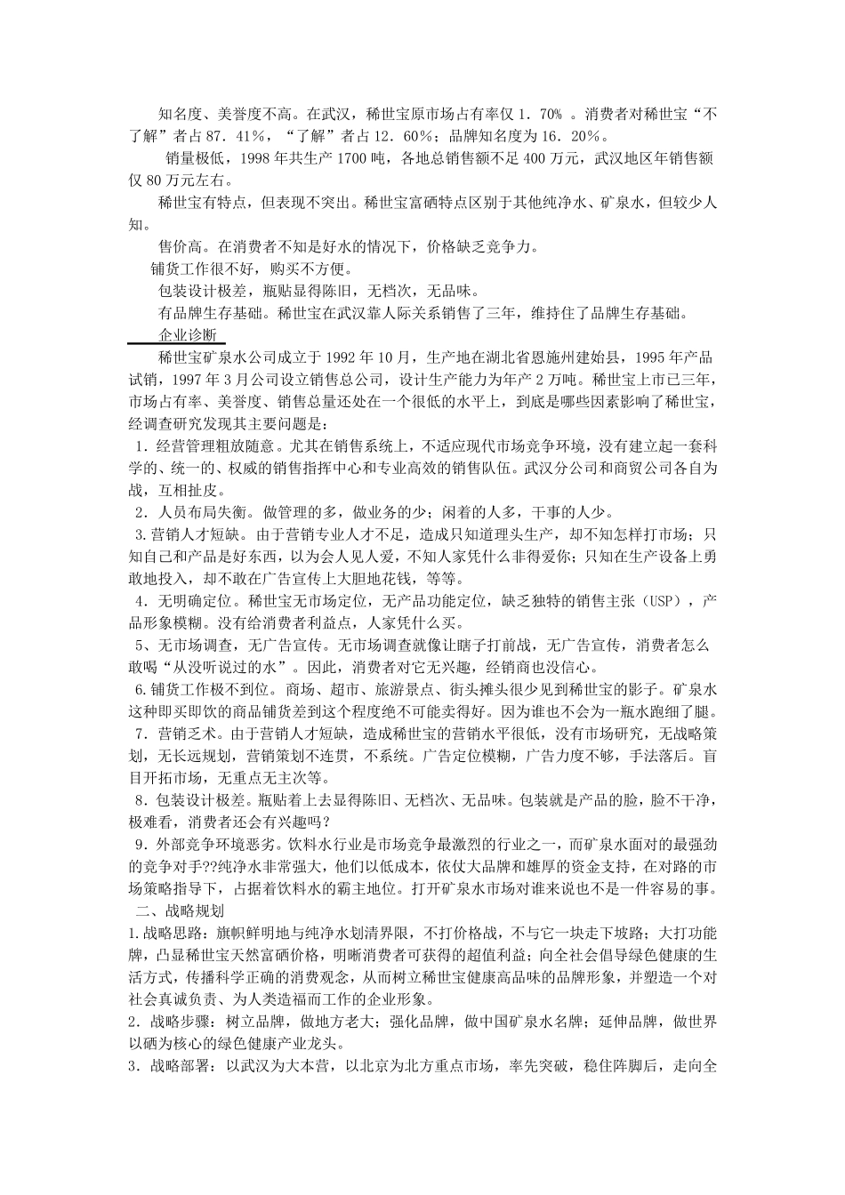 矿泉水全案市场营销策划_第2页