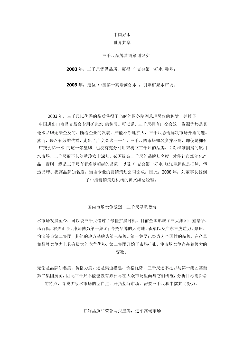 矿泉水品牌策划案例_第1页