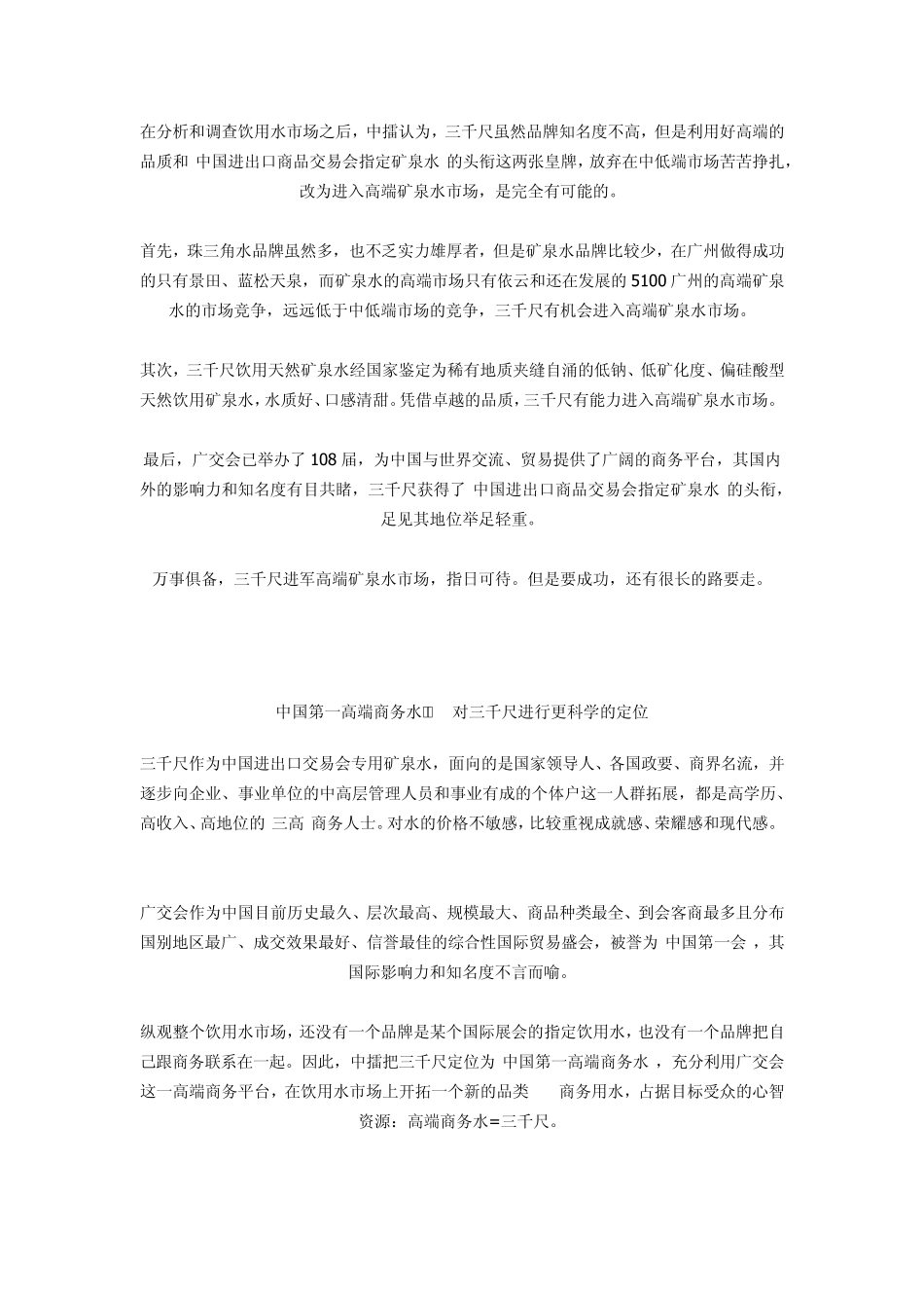 矿泉水品牌策划案例_第2页