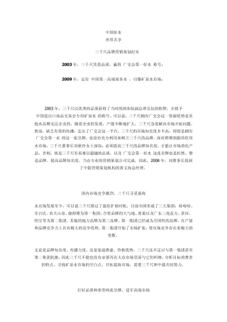 矿泉水品牌策划案例