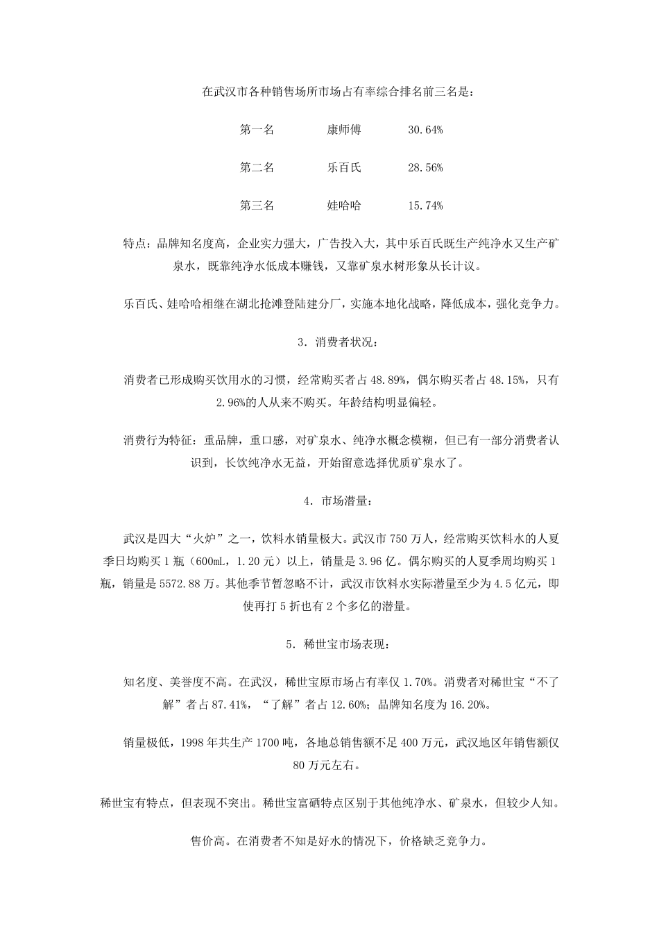 矿泉水市场分析_第2页