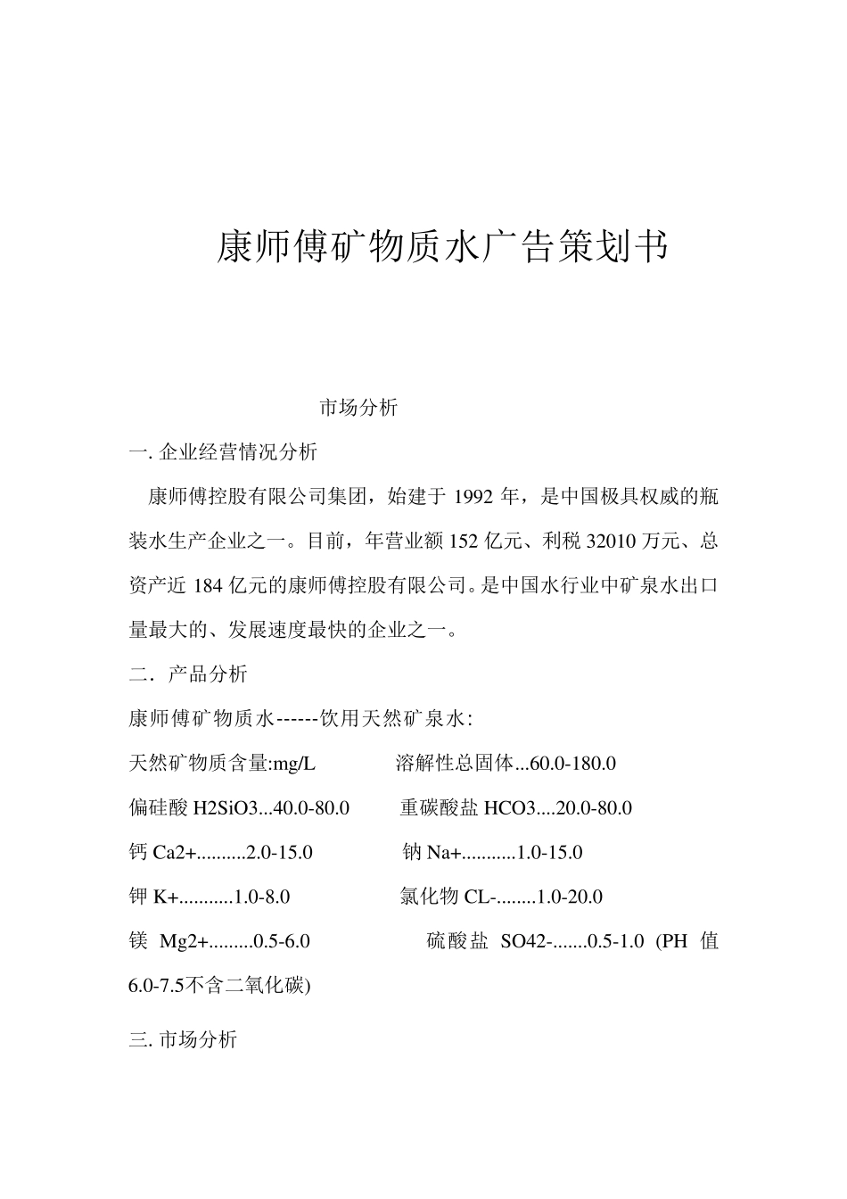 矿泉水广告策划书_第1页