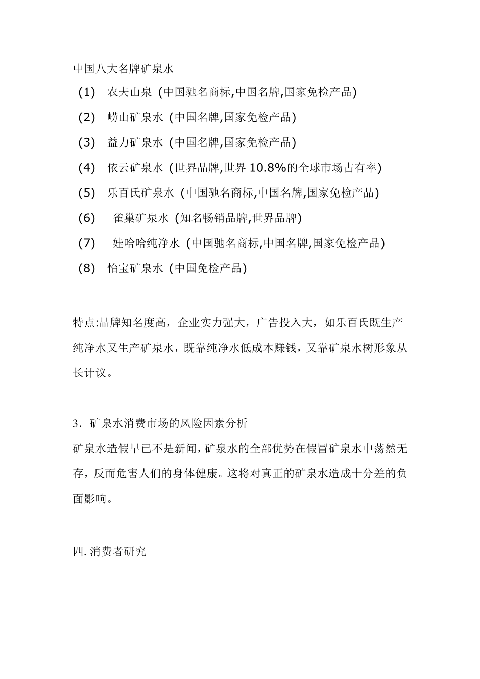 矿泉水广告策划书_第3页