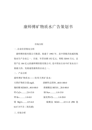 矿泉水广告策划书