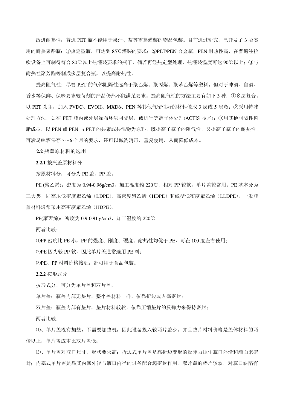 矿泉水瓶加工成型设计_第2页