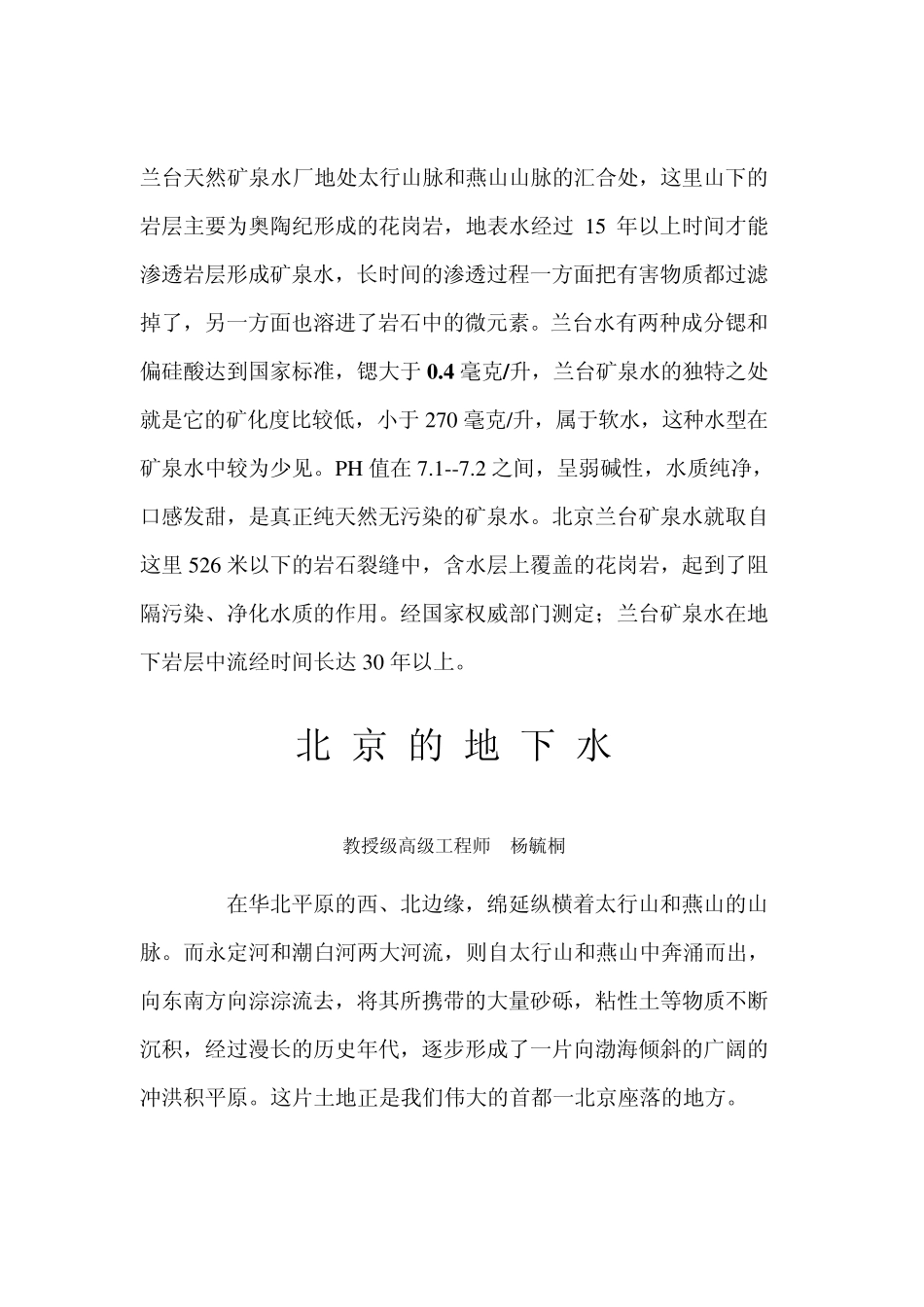 矿泉水甜的主要原因_第2页