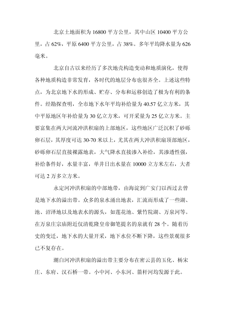 矿泉水甜的主要原因_第3页