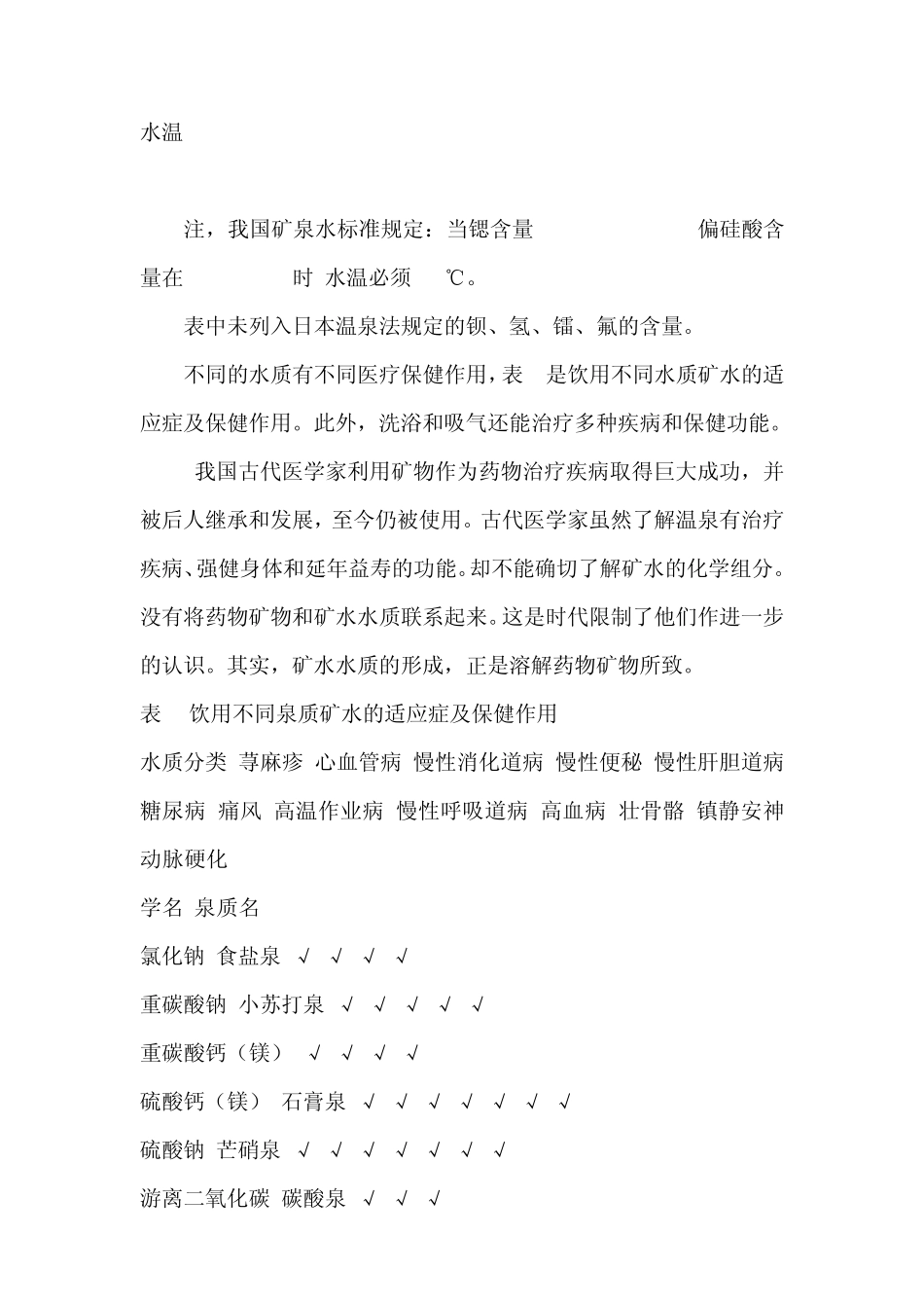 矿泉水的保健作用_第3页