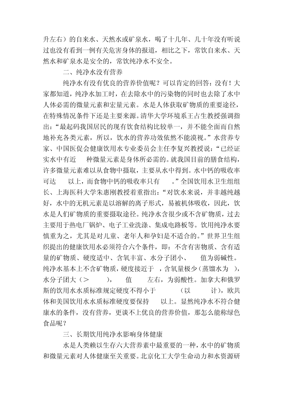 矿泉水的危害_第3页