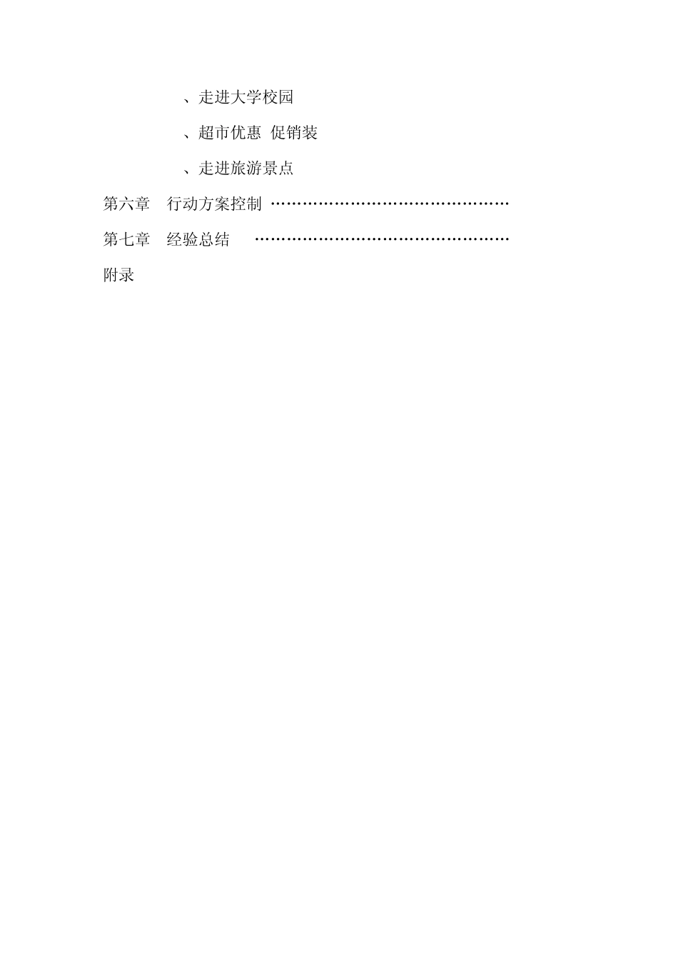 矿泉水的营销策划方案_第2页