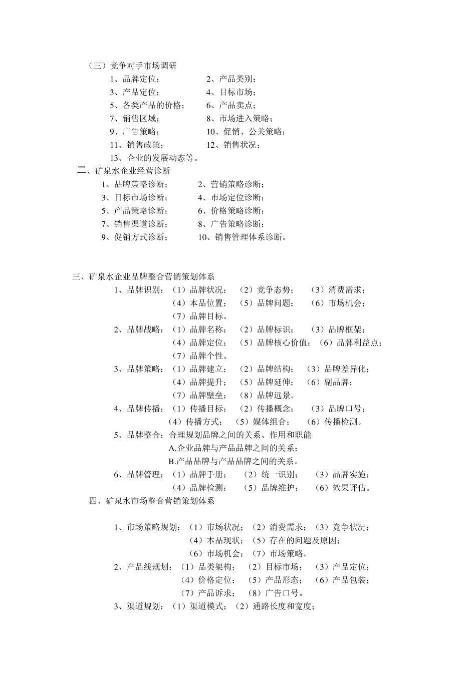 矿泉水营销策划_第2页