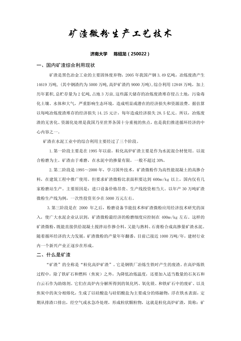 矿渣微粉生产工艺技术_第1页