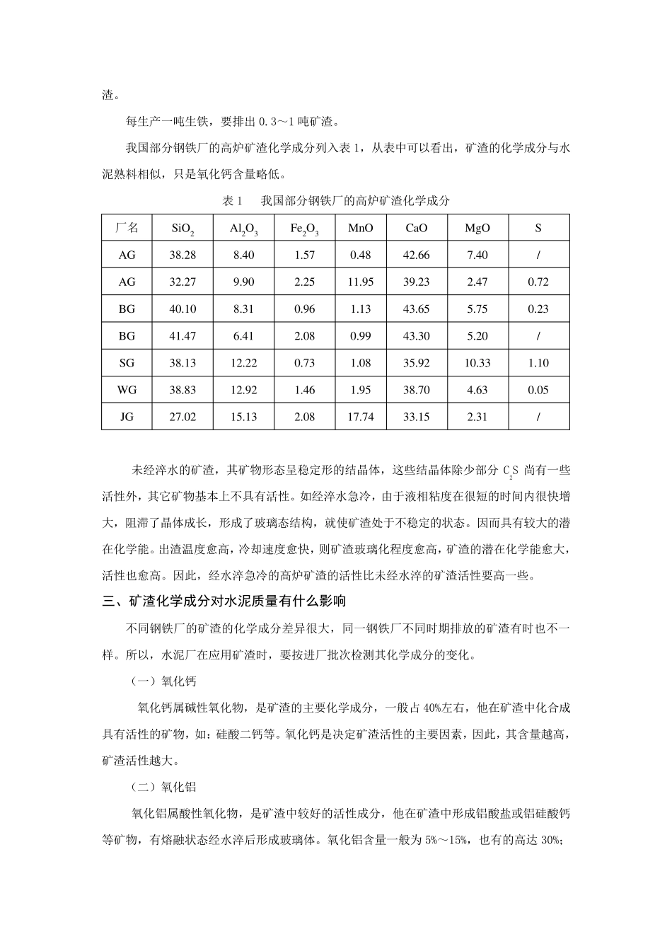 矿渣微粉生产工艺技术_第2页