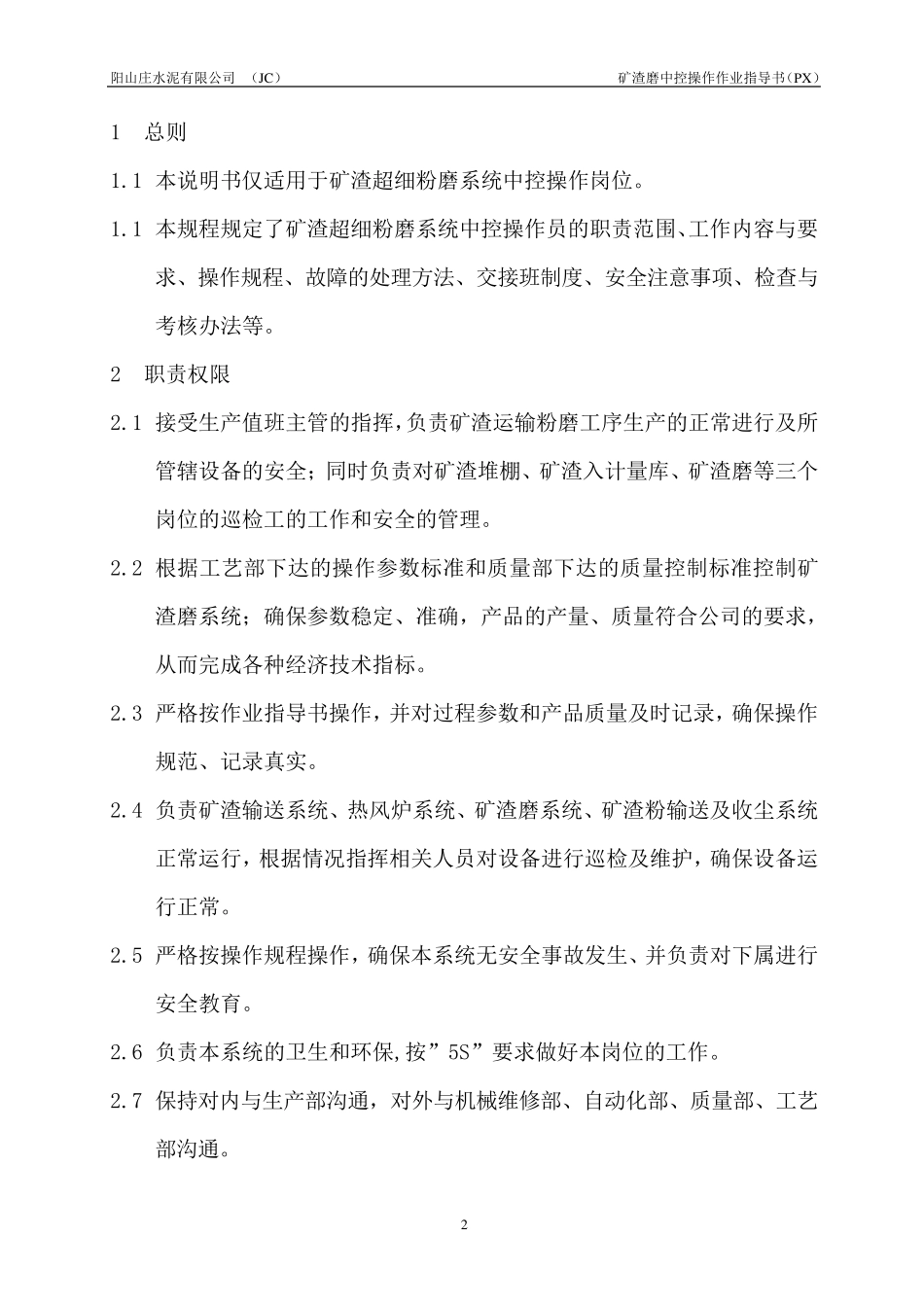 矿渣磨中控操作规程_第2页