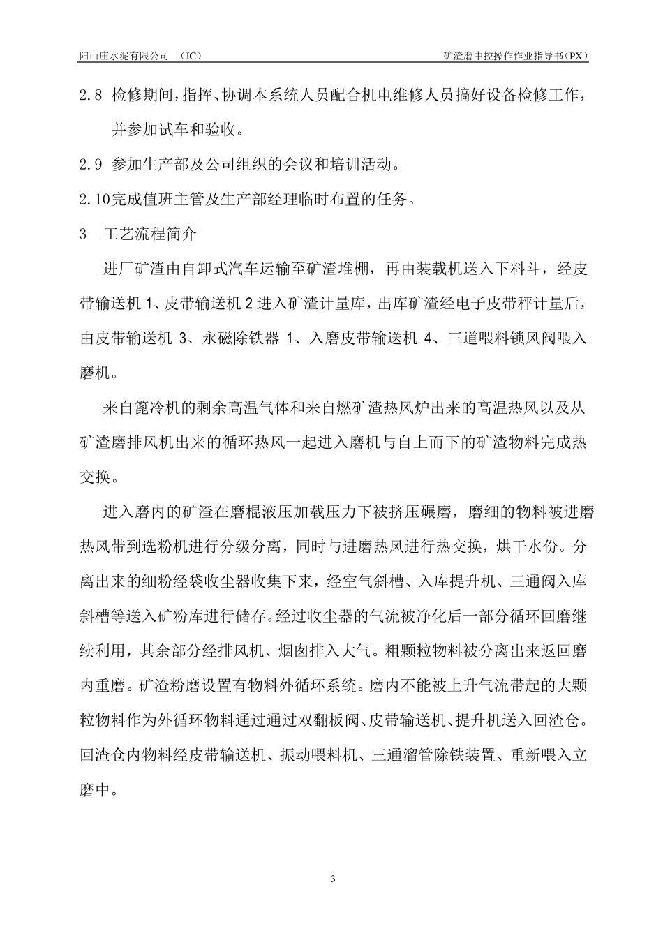 矿渣磨中控操作规程_第3页