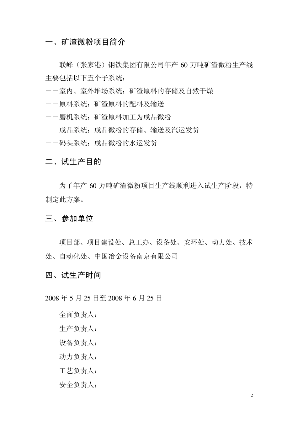 矿渣微粉项目试生产方案_第2页