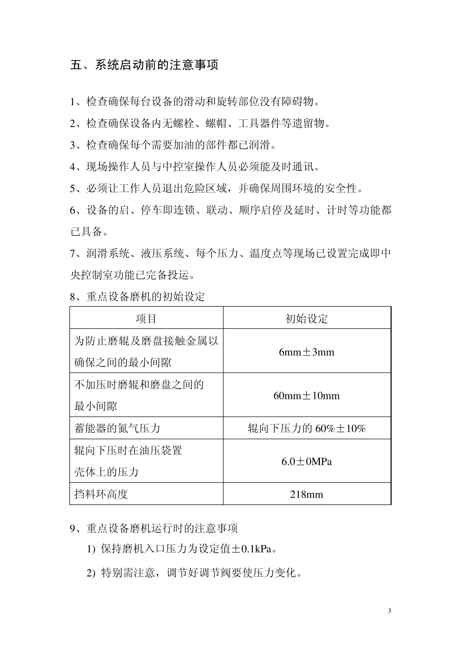 矿渣微粉项目试生产方案_第3页