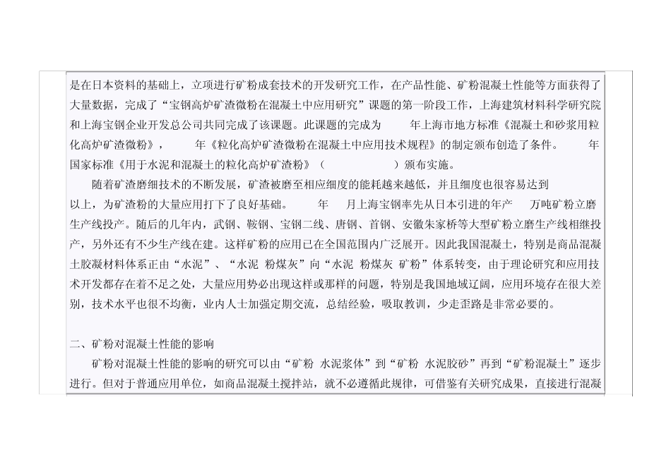 矿渣粉在商品混凝土中的应用_第2页