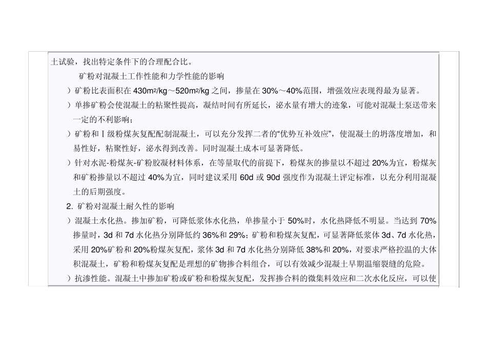 矿渣粉在商品混凝土中的应用_第3页
