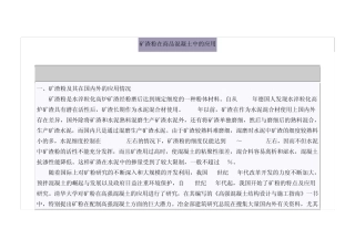 矿渣粉在商品混凝土中的应用