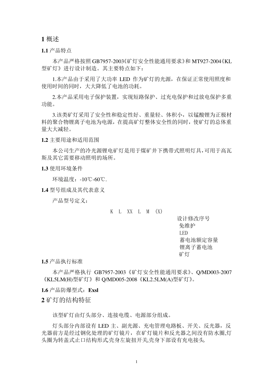 矿灯使用说明书_第2页