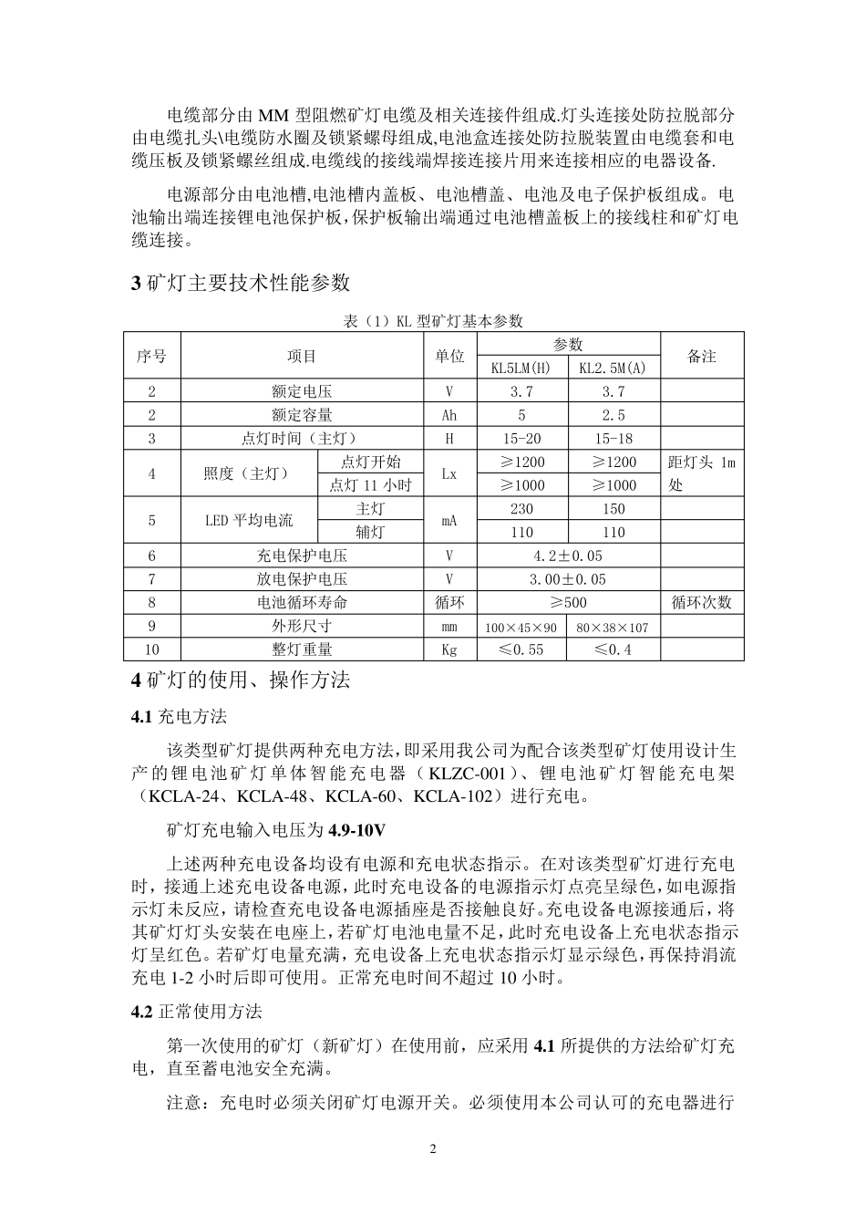 矿灯使用说明书_第3页