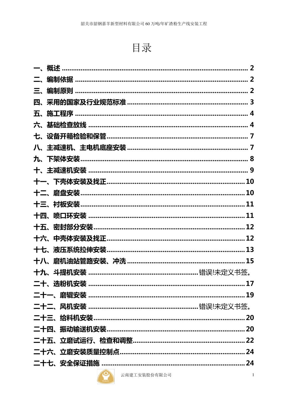 矿渣粉生产线立磨安装方案_第2页
