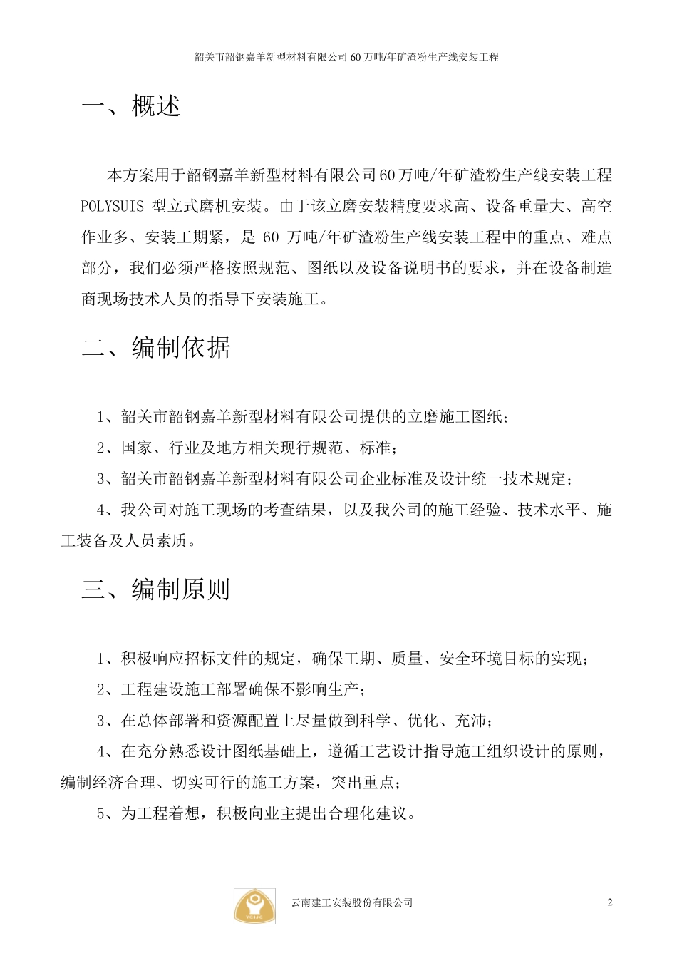矿渣粉生产线立磨安装方案_第3页