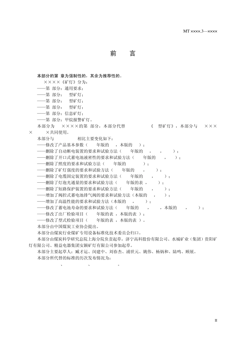 矿灯第3部分：KJ型矿灯_第3页