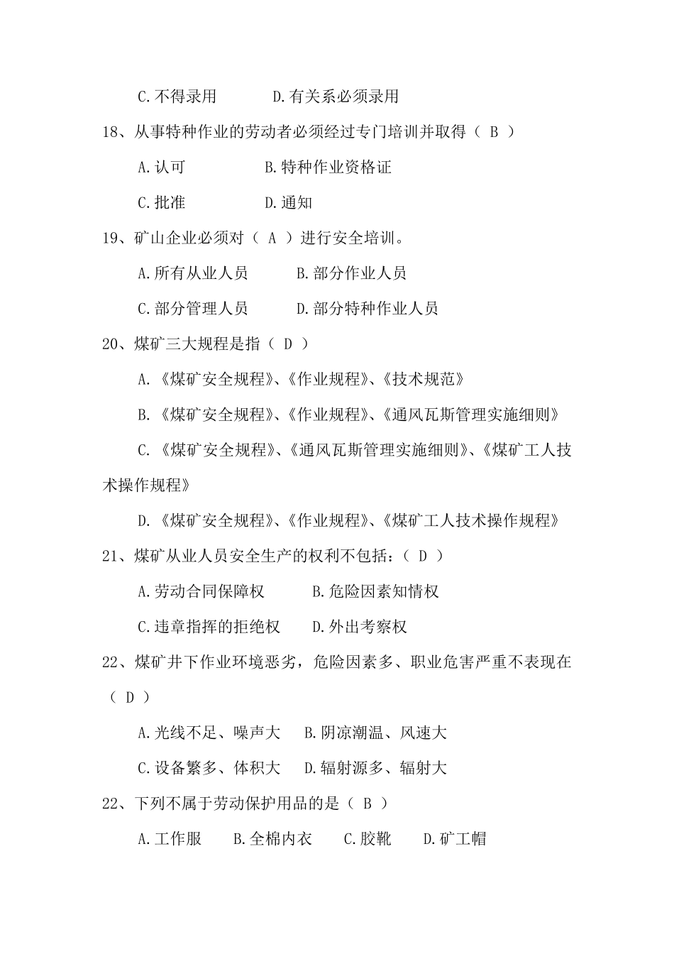 矿灯管理工安全技能题_第3页