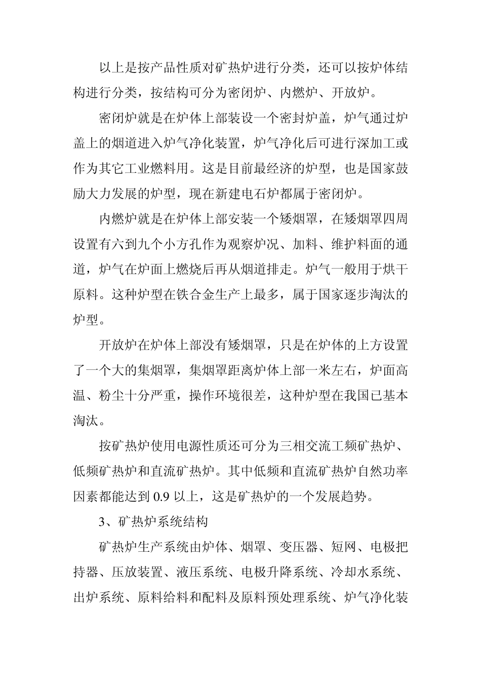 矿热炉及低压无功补偿简介_第2页