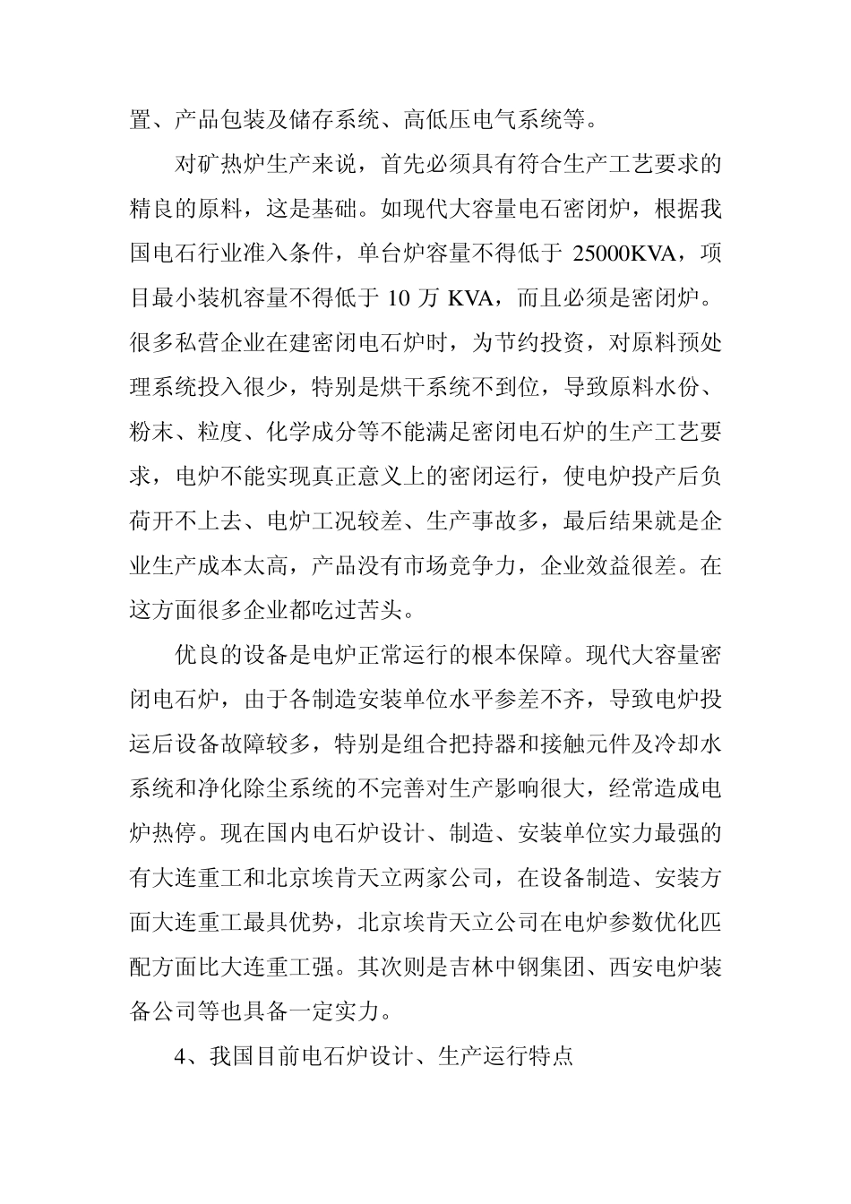 矿热炉及低压无功补偿简介_第3页