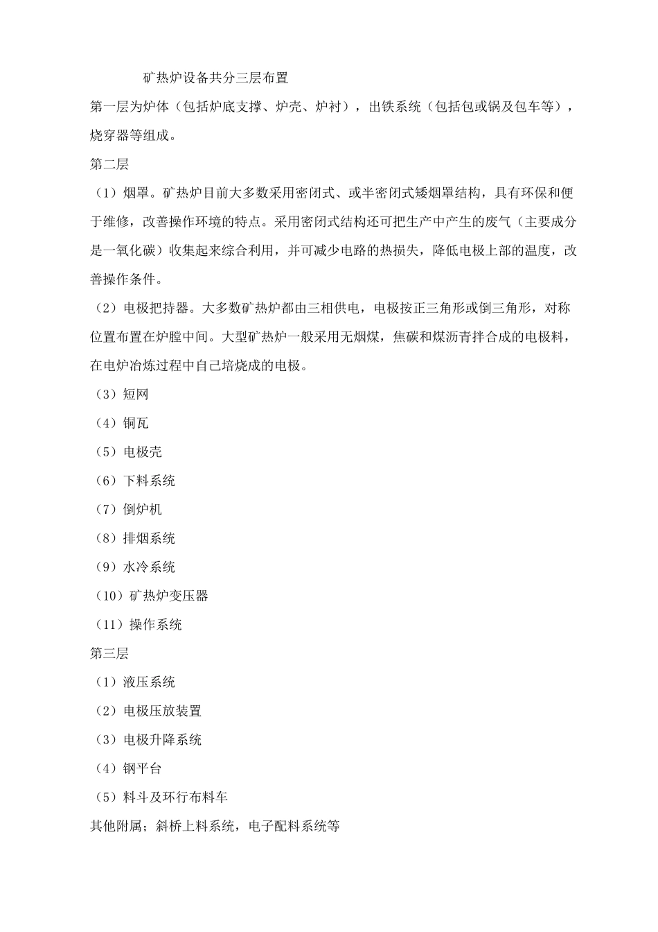 矿热炉基本知识_第2页