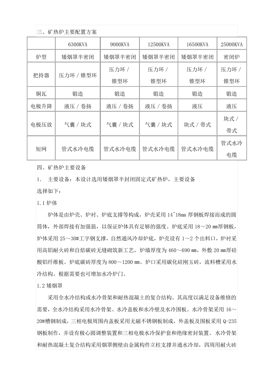 矿热炉基本知识_第3页