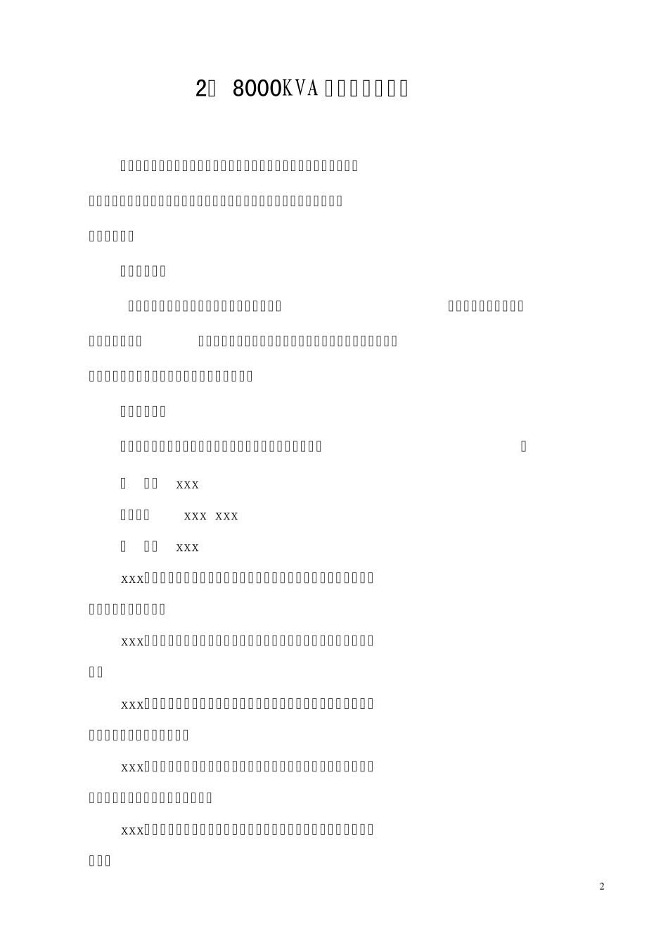 矿热炉开停炉方案_第2页