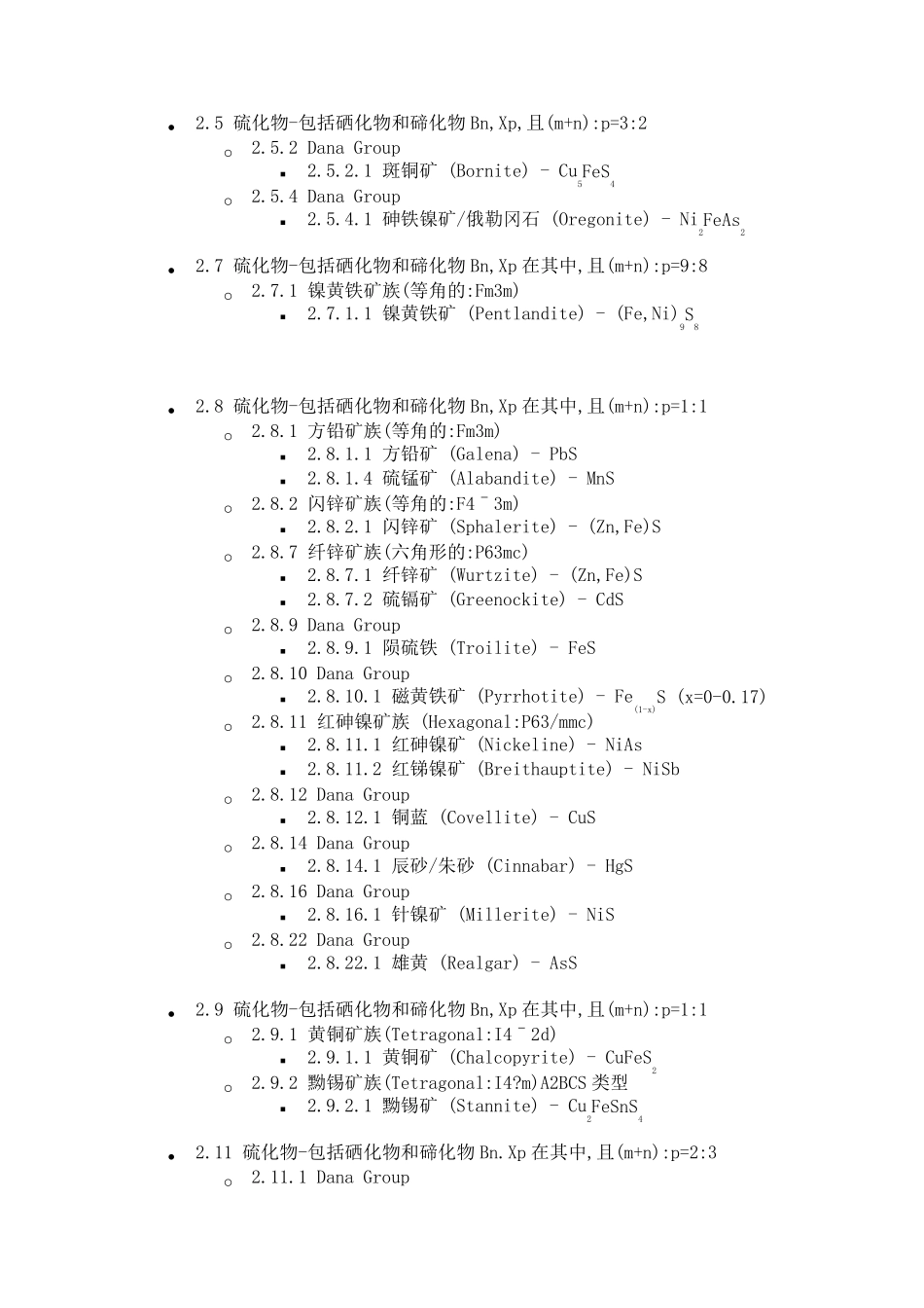 矿物中英文对照表_第3页