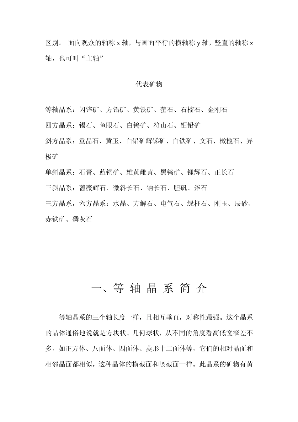 矿物七大晶系图解_第2页